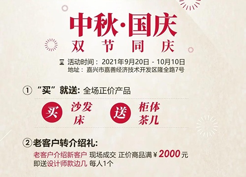 艾德文家居 | 國(guó)慶鉅惠 “買就送”活動(dòng)火熱開(kāi)啟中